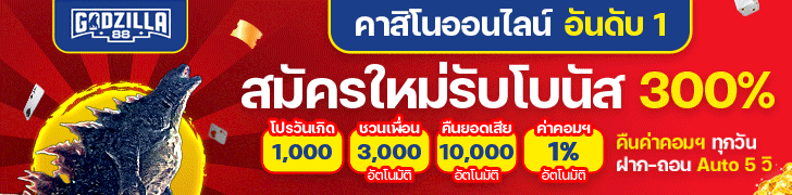 godzilla88 ทางเข้าเล่น